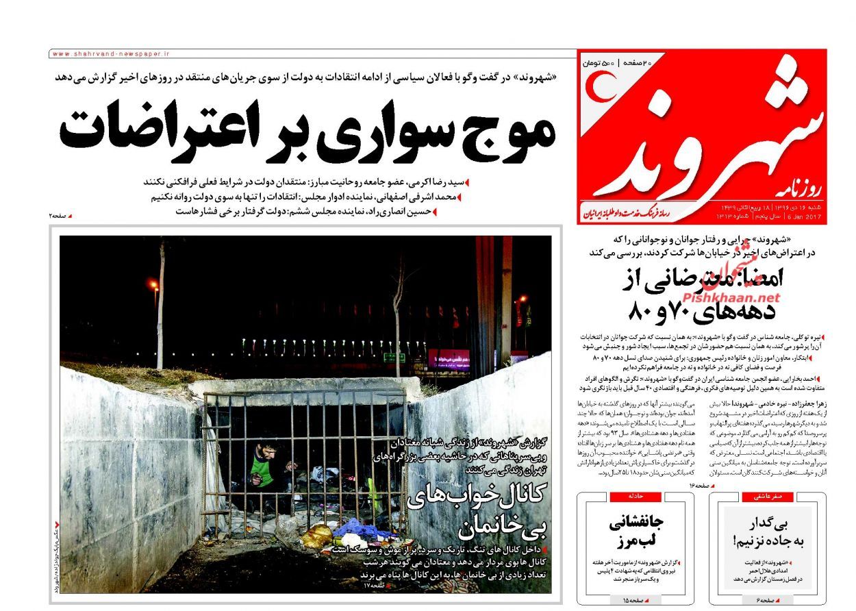 از معرفی طراح اصلی ناآرامی&zwnj;های اخیر تا برباد رفتن آرزو&zwnj;های ترامپ و نتانیاهو