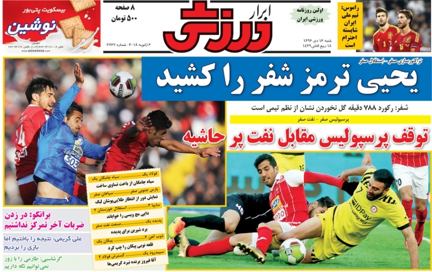 روزنامه&zwnj;های ورزشی شانزدهم دی ماه