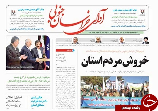 صفحه نخست روزنامه های خراسان جنوبی شانزدهم دی ماه
