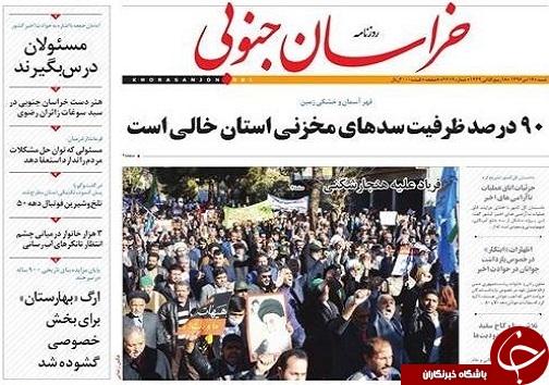 صفحه نخست روزنامه های خراسان جنوبی شانزدهم دی ماه