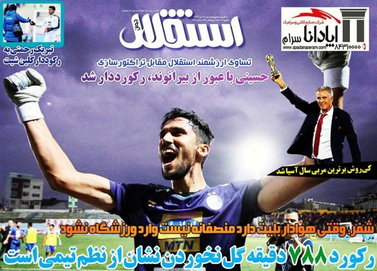 روز گل نزن ها/ یحیی ترمز شفر را کشید/ گزینه&zwnj;های تست دوپینگ پرسپولیس - نفت پشت در&zwnj;های بسته! / بحران تماشاگر