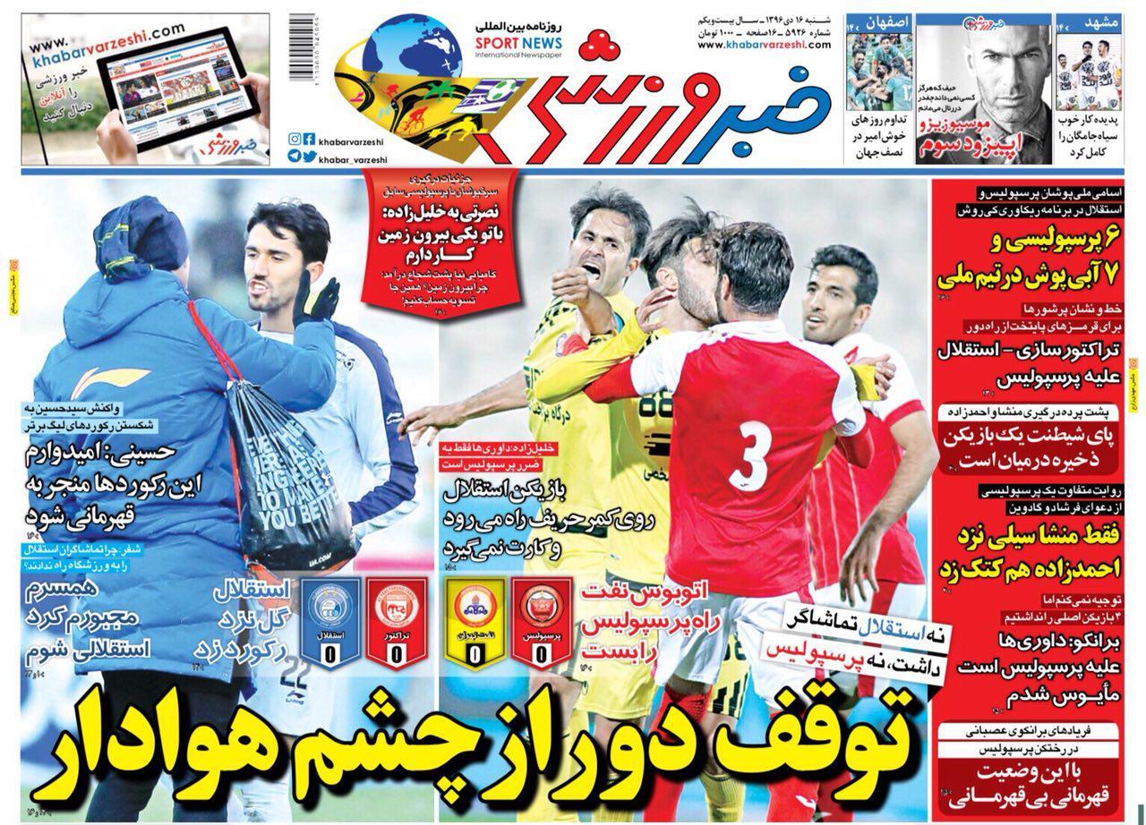 روز گل نزن ها/ یحیی ترمز شفر را کشید/ گزینه&zwnj;های تست دوپینگ پرسپولیس - نفت پشت در&zwnj;های بسته! / بحران تماشاگر