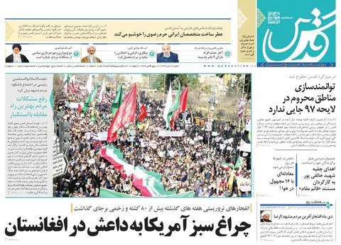 صفحه نخست روزنامه&zwnj;های خراسان رضوی شنبه ۱۶ دی