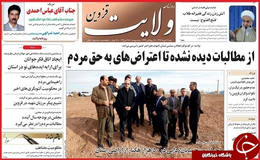 صفحه نخست روزنامه استان قزوین شنبه شانزدهم دی