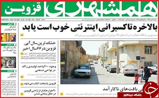 صفحه نخست روزنامه استان قزوین شنبه شانزدهم دی