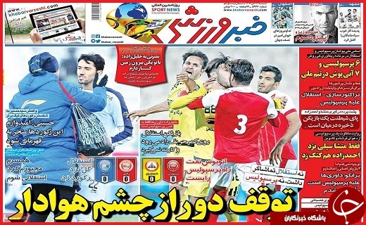 صفحه نخست روزنامه استان قزوین شنبه شانزدهم دی