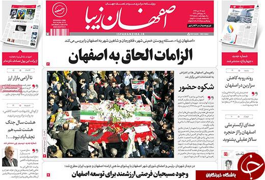 صفحه نخست روزنامه های استان&zwnj; اصفهان شنبه 16 دی ماه