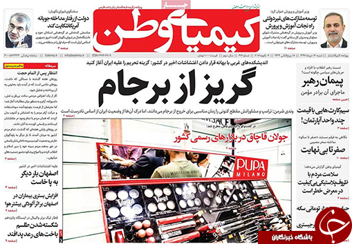 صفحه نخست روزنامه های استان&zwnj; اصفهان شنبه 16 دی ماه