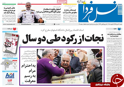 صفحه نخست روزنامه های استان&zwnj; اصفهان شنبه 16 دی ماه