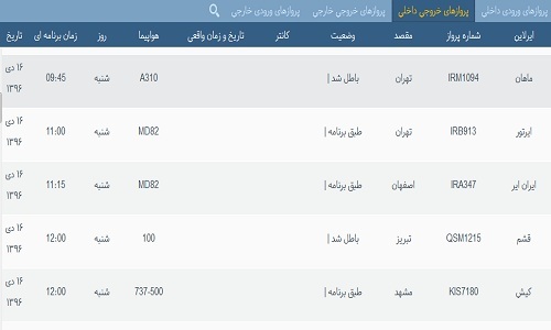 پرواز&zwnj;های فرودگاه&zwnj; بندرعباس 16 دی 96