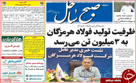 صفحه نخست نشریات هرمزگان 16 دی 96