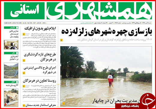 نیم صفحه نخست روزنامه&zwnj;های گلستان شنبه ۱۶ دی ماه