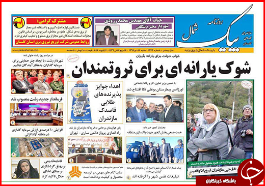 نیم صفحه نخست روزنامه&zwnj;های گلستان شنبه ۱۶ دی ماه