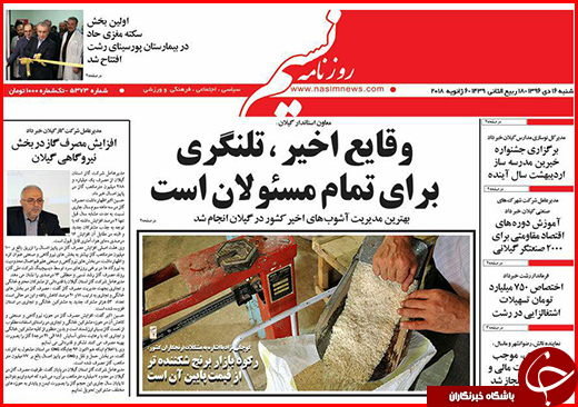 نیم صفحه نخست روزنامه&zwnj;های گلستان شنبه ۱۶ دی ماه