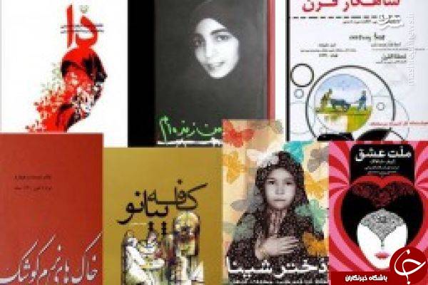 پرتکرارترین عناوین یک دهه گذشته نشر کشور + عکس