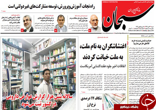 صفحه نخست روزنامه&zwnj;های استان فارس شنبه ۱۶ دی ماه