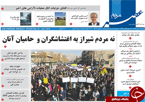 صفحه نخست روزنامه&zwnj;های استان فارس شنبه ۱۶ دی ماه