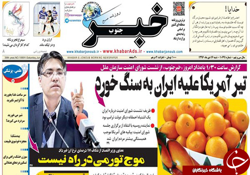 صفحه نخست روزنامه&zwnj;های استان فارس شنبه ۱۶ دی ماه