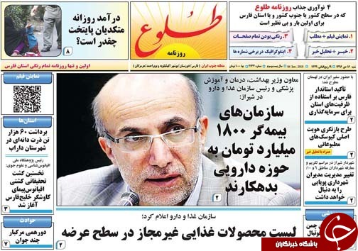 صفحه نخست روزنامه&zwnj;های استان فارس شنبه ۱۶ دی ماه