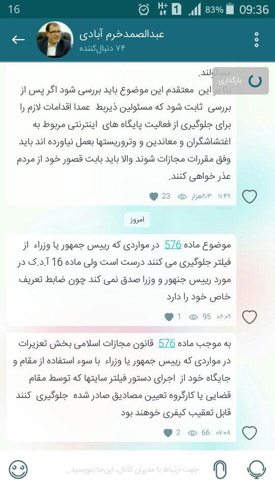 احتمال تعقیب کیفری مسئولینی که مانع فیلترینگ با دستور قضایی می شوند