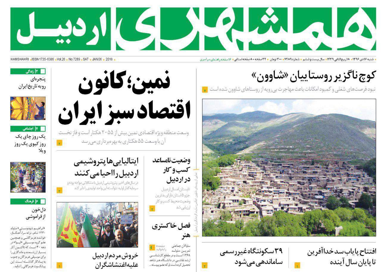 صفحه نخست روزنامه های اردبیل شنبه 16 دی ماه