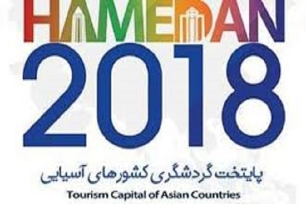 توسعه زیرساخت&zwnj;های گردشگری استان همدان در اولویت قرار دارد
