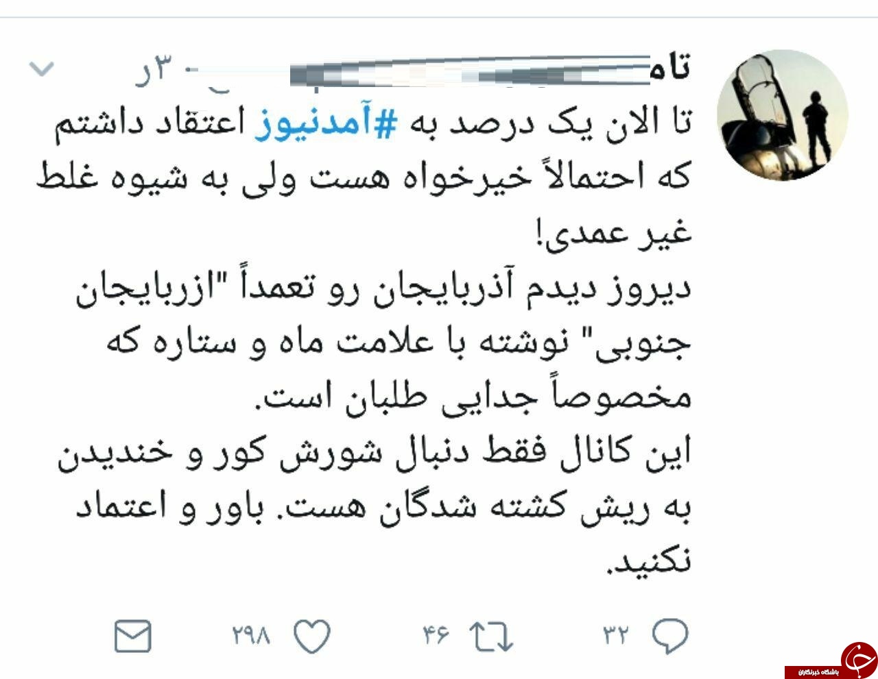 دروغ پردازی های آمدنیوز سوژه خنده مردم شد+ تصاویر