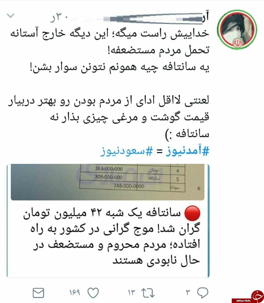 دروغ پردازی های آمدنیوز سوژه خنده مردم شد+ تصاویر