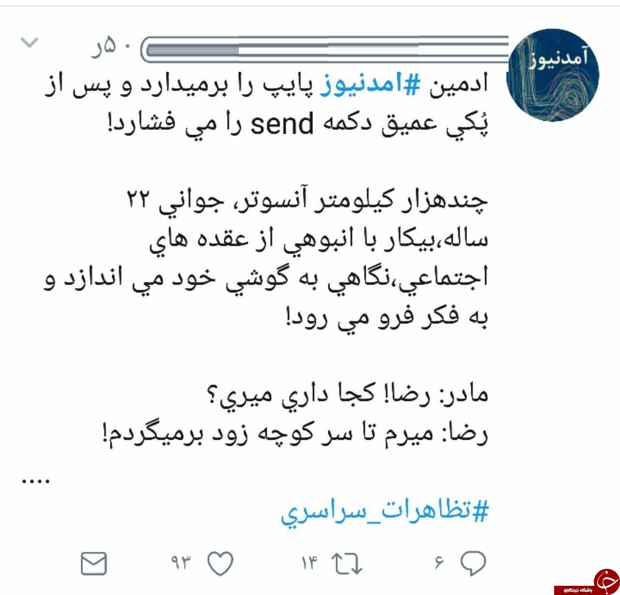 دروغ پردازی های آمدنیوز سوژه خنده مردم شد+ تصاویر
