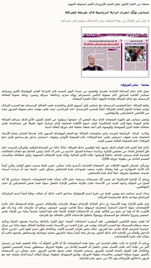 طارمی همبازی هافبک سابق تیم ملی هلند می&zwnj;شود