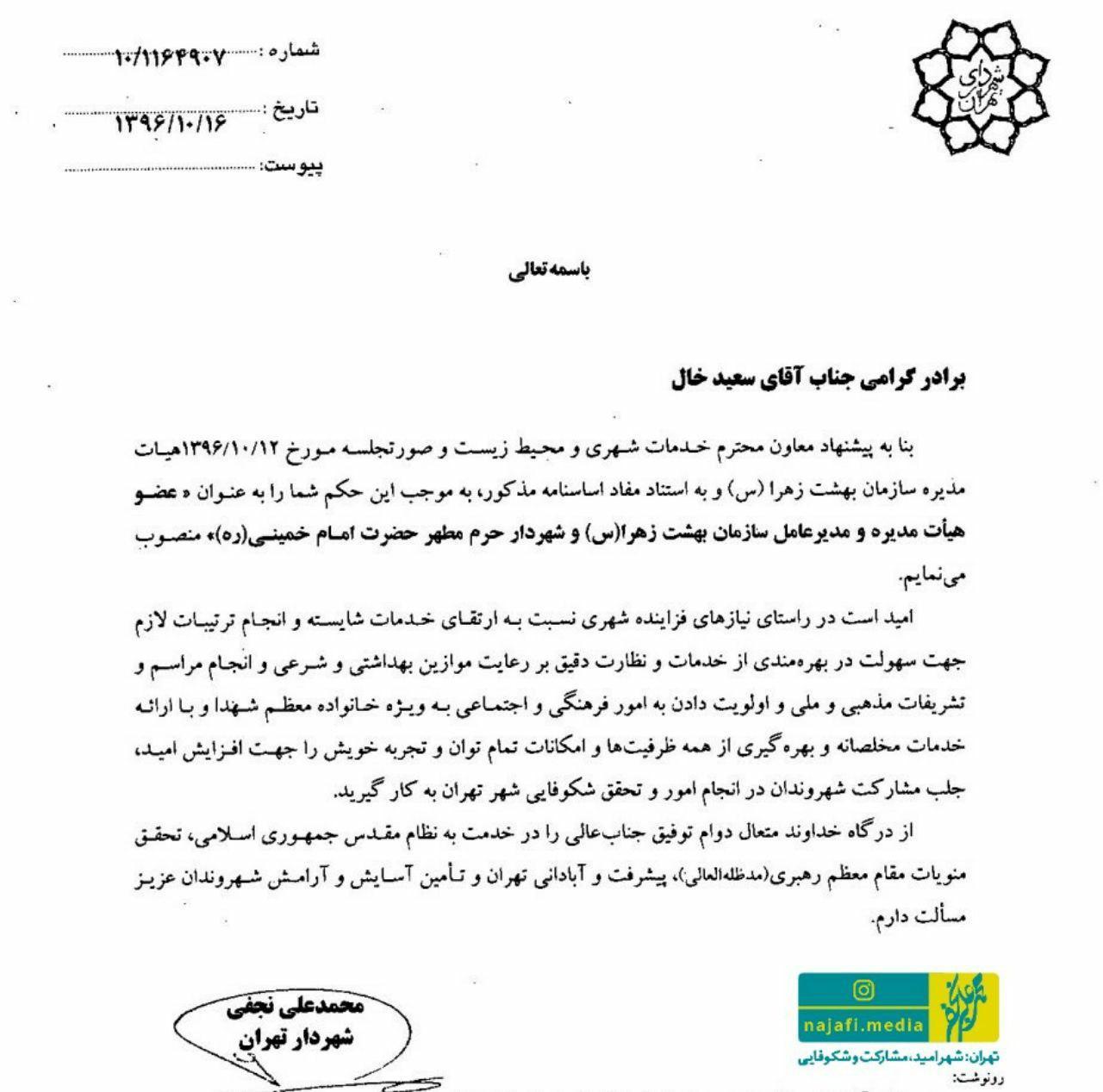 خال شهردار حرم مطهر امام خمینی(ره) شد