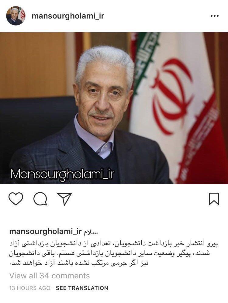 پیگیری وضعیت دانشجویان بازداشتی از سوی وزیر علوم