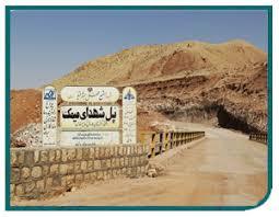 اختصاص اعتبار برای احداث یادمان میمک