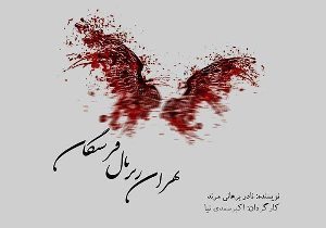 اجرای هنر نمایشی در خشکبیجار