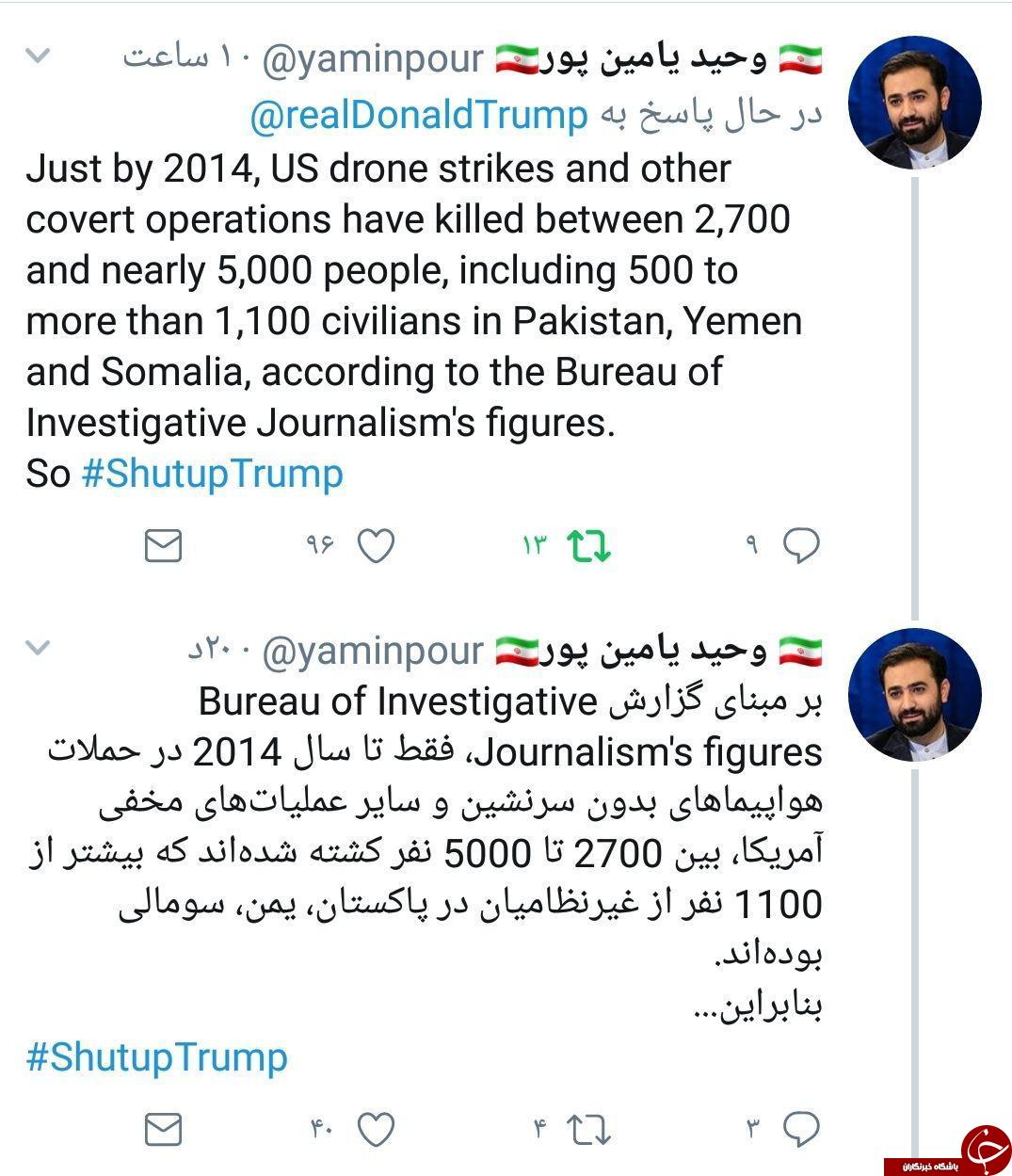 طعنه یامین پور به ترامپ در خصوص کشتار 1100نفر غیرنظامی+ عکس