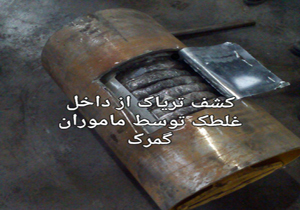 کشف ۷۱ کیلوگرم تریاک از داخل جداره&zwnj;های یک غلطک