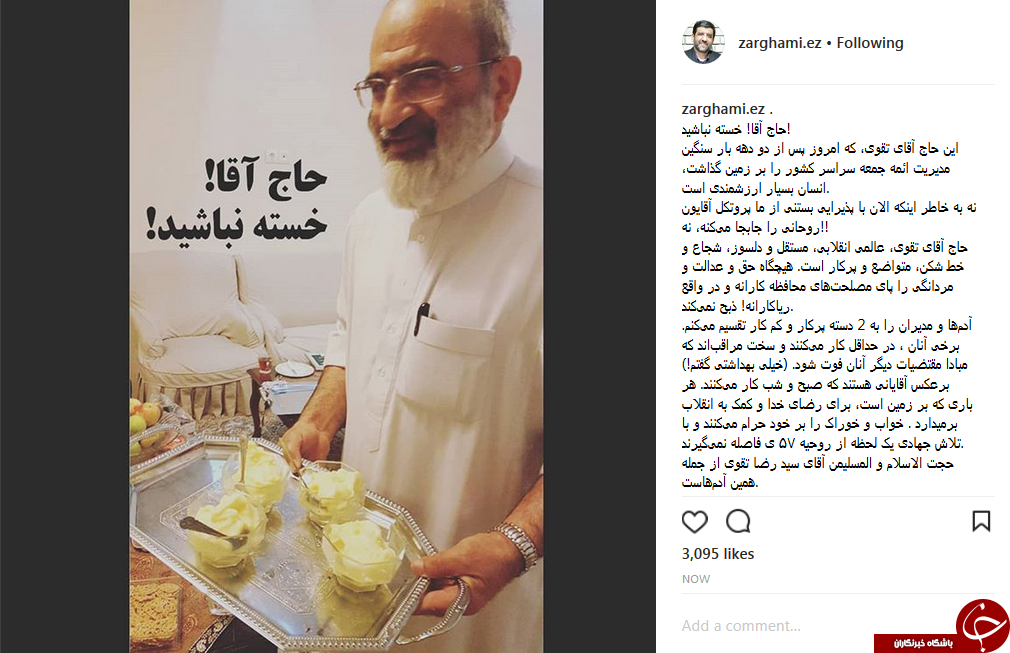 حاج آقای تقوی، عالمی انقلابی، مستقل و دلسوز، شجاع و خط شکن، متواضع و پرکار است