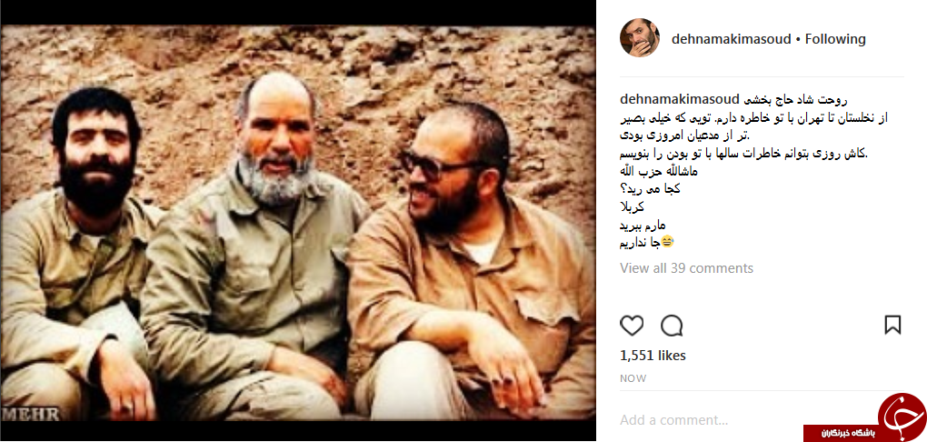 پست اینستاگرامی ده&zwnj;نمکی به مناسبت سالگرد درگذشت حاج&zwnj;بخشی