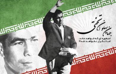 جهان پهلوان؛ مردی برای تمام فصول