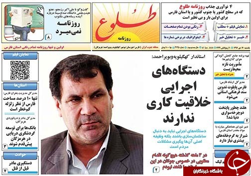 صفحه نخست روزنامه&zwnj;های استان فارس یکشنبه ۱۷ دی ماه