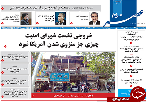 صفحه نخست روزنامه&zwnj;های استان فارس یکشنبه ۱۷ دی ماه