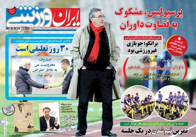 روزنامه&zwnj;های ورزشی هفدهم دی ماه؛