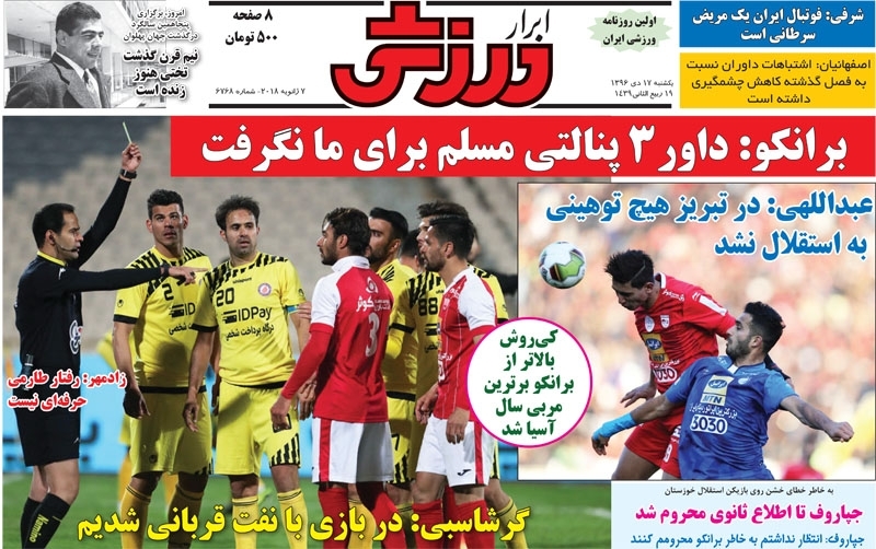 روزنامه&zwnj;های ورزشی هفدهم دی ماه؛