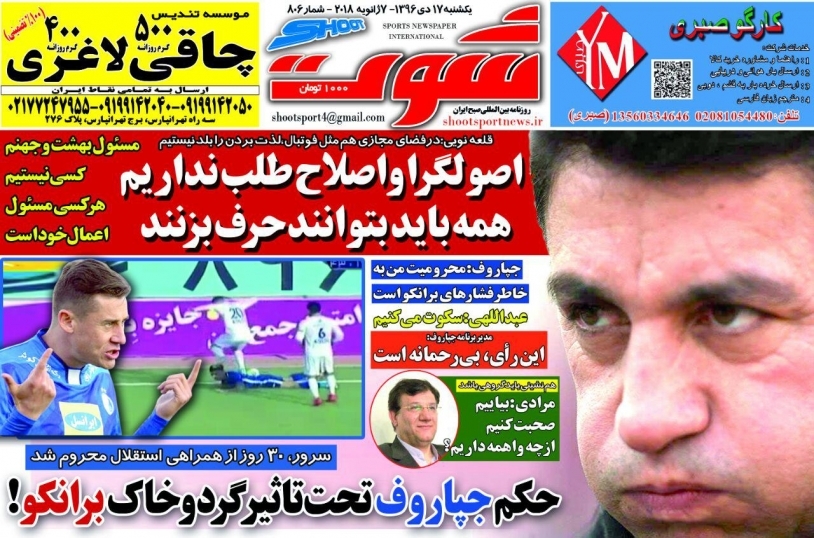 روزنامه&zwnj;های ورزشی هفدهم دی ماه؛
