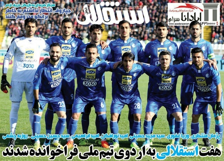 روزنامه&zwnj;های ورزشی هفدهم دی ماه؛