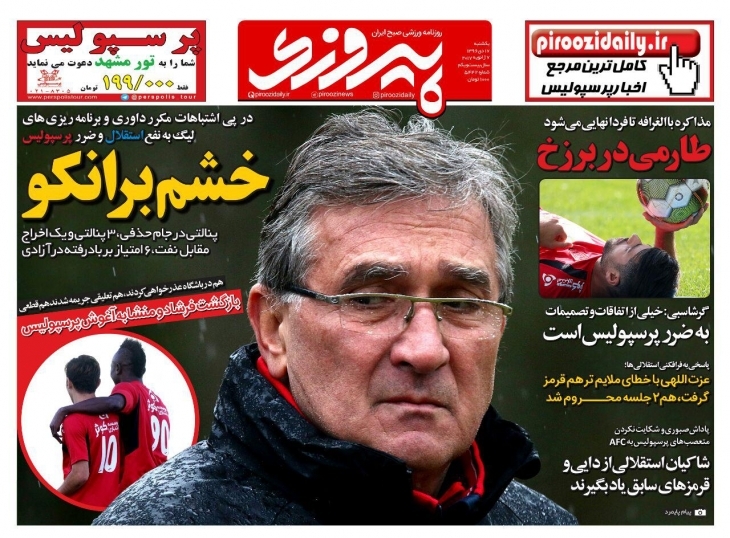 روزنامه&zwnj;های ورزشی هفدهم دی ماه؛
