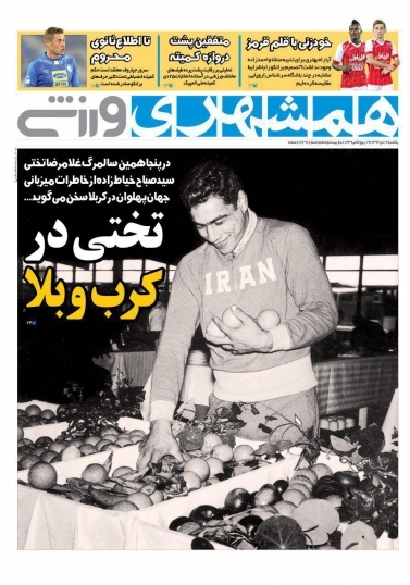روزنامه&zwnj;های ورزشی هفدهم دی ماه؛