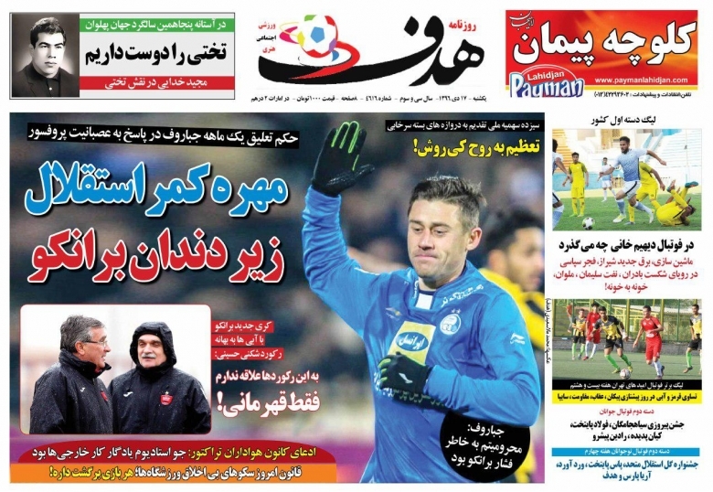 روزنامه هدف - ۱۷ دی