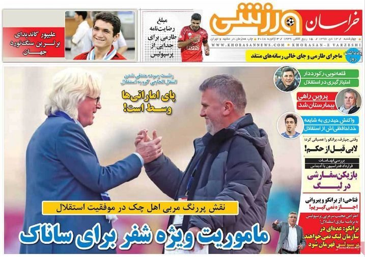 صفحه نخست روزنامه&zwnj;های خراسان رضوی یکشنبه ۱۷ دی