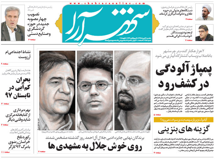 صفحه نخست روزنامه&zwnj;های خراسان رضوی یکشنبه ۱۷ دی